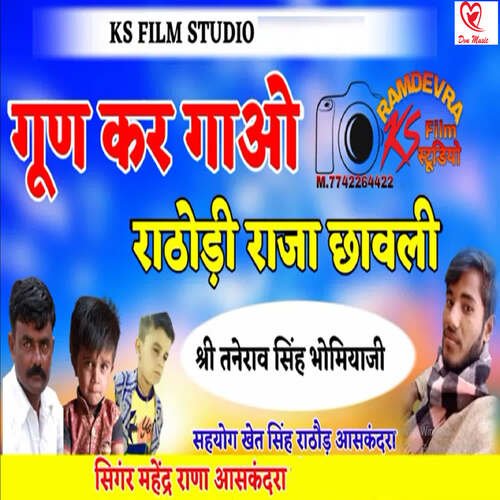 Gun Kar Gao Rathodi Raja Chhavli