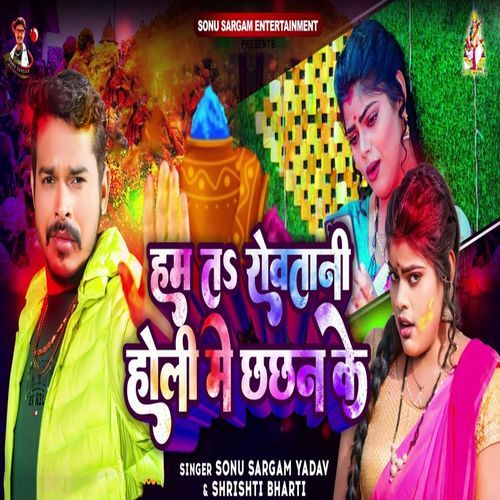 Ham T Rowtani Holi Me Chhachhan Ke