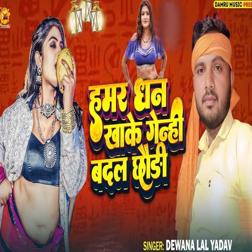 Hamar Dhan Khake Genhi Badal Chhaudi