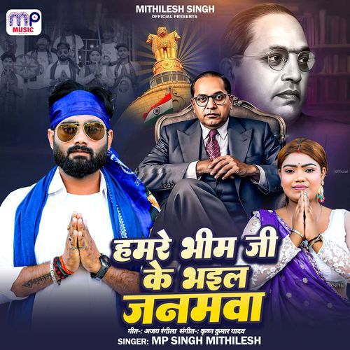 Hamre Bheem ji ke Bhail janamava