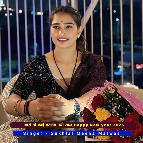 थारो तो काई मतलब नयी साल Happy New year 2026