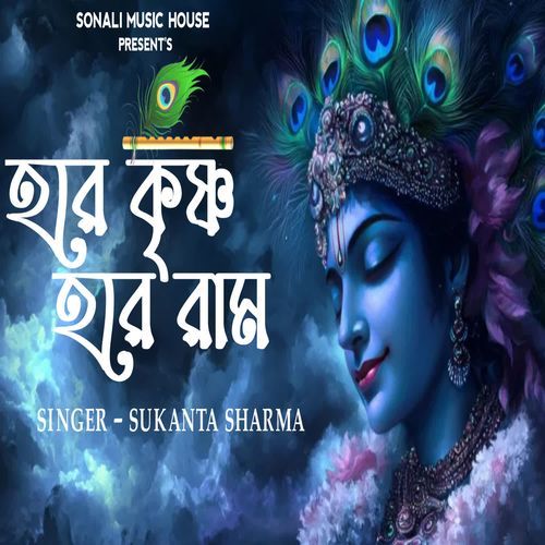 Hare Krishna Hare Ram