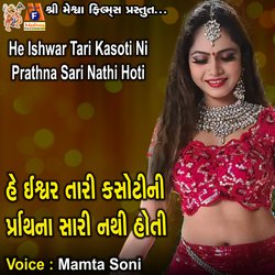 He Ishwar Tari Kasoti Ni Prathna Sari Nathi Hoti-AlwcWBVkeQo