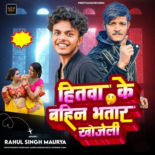 Hitwa Ke Bahin Bhatar Khojeli