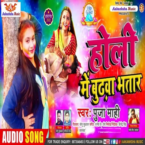 Holi Me Budhwa Bhatar