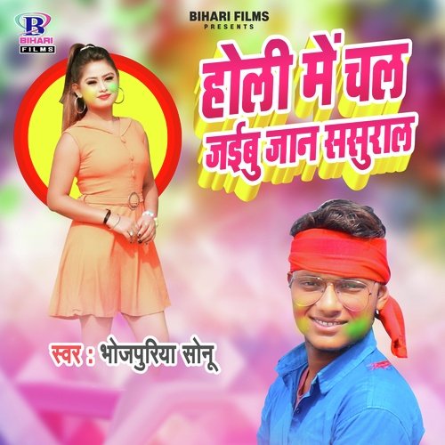 Holi Me Chal Jaibu Jaan Sasural