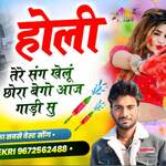Holi Tere Sang Kheloon Chhora Bego Aaj Gaadee Su