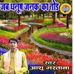 Jab Dhanush Janak Ka Tod