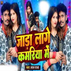 Jada Lage Kamriya Me