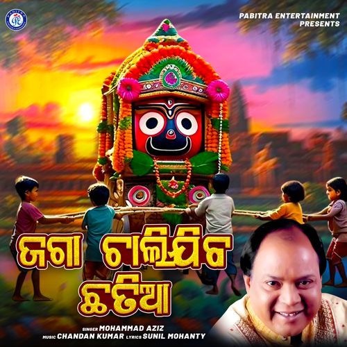 Jaga Chalijiba Chhatia