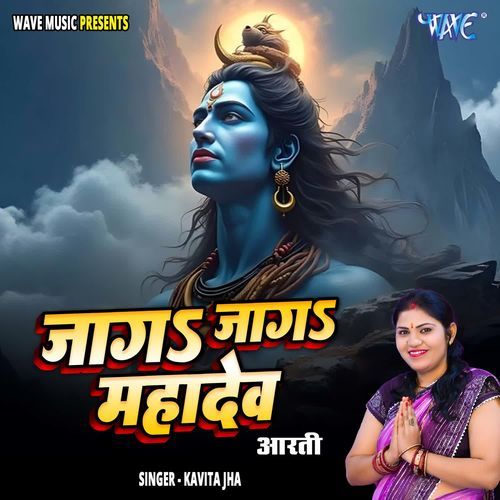 Jaga Jaga Mahadev - Aarti