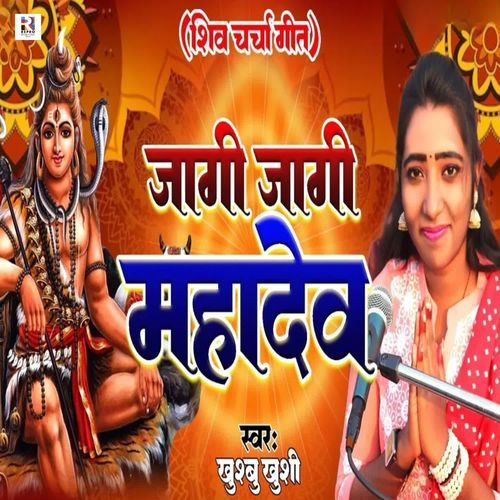Jagi Jagi Mahadev