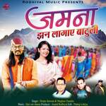 Jamna Jhan Lagaye Batuli