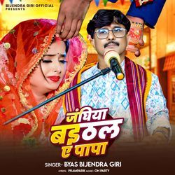 Janghiya Baithwala Ye Papa