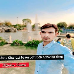 Janu Chahati To Aa Jati Deb Biyav Ko Noto