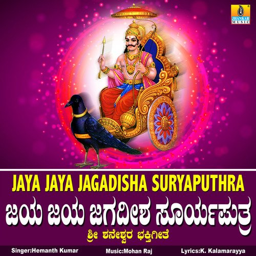 Jaya Jaya Jagadisha Suryaputhra - Single