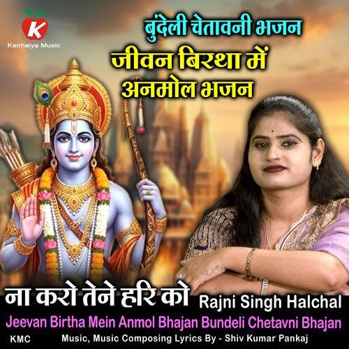 Jeevan Birtha Mein Anmol Bhajan Bundeli Chetavni Bhajan