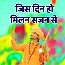 Jis Din Ho Milan Sajan Se