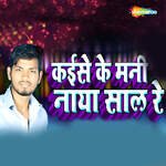 Kaise Ke Mani Naya Sal Re