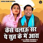 Kaise chalaun sir pe sut ke main aara