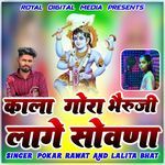 Kala Gora Bheru Ji Lage Sovna