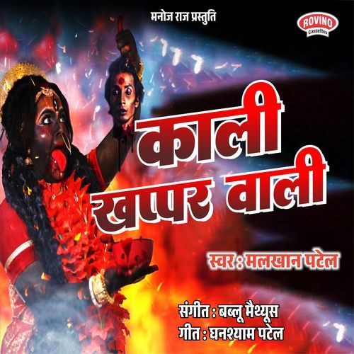 Kali Khapper Wali