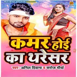 Kamar Hoi Ka Tharesar