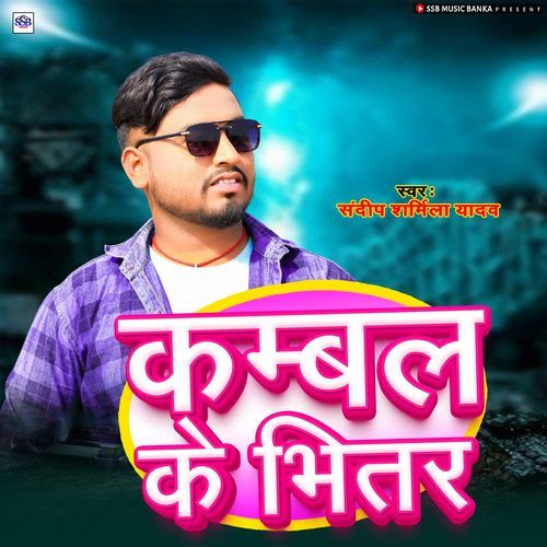 Kambbal Ke Bhitar