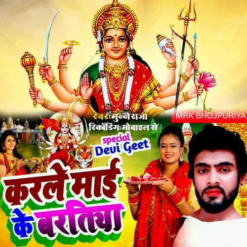 Karale Maai Ke Baratiya1