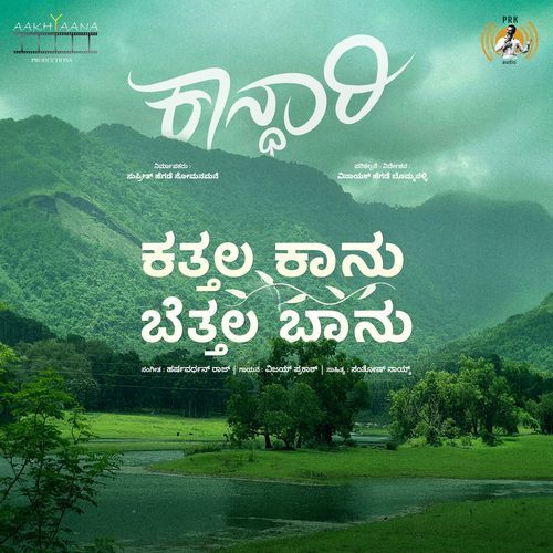 Kathala Kaanu Bethala Baanu (From "Kaandhari")