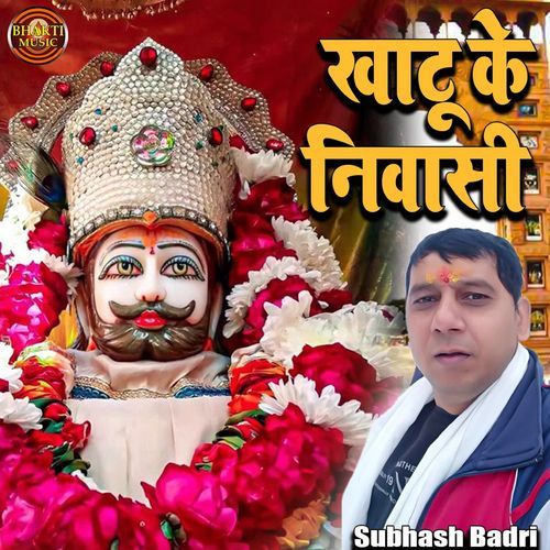 Khatu Ke Nivashi