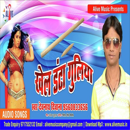 Khela Danta Guliya