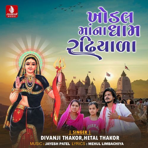 Khodal Mana Dham Radhiyala