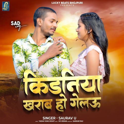 Kidaniya Kharab Ho Gelau