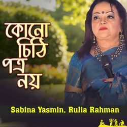 Kono Chithi Potro Noy