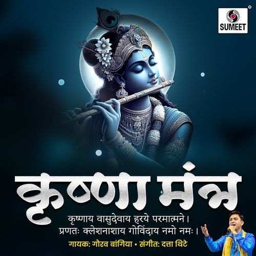 Krishna Mantra - Krushnay Vasudevay