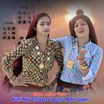 Kulfi Nay Chukave Laguriya Babu Gappi