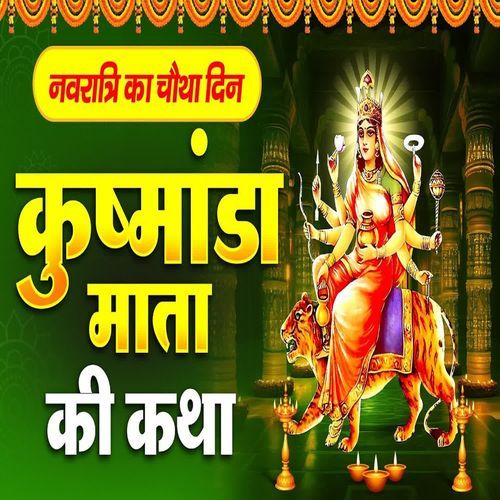 Kushmanda Mata Katha