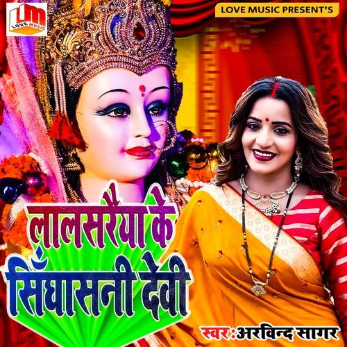 Lalsaraiya Ke Singhasani Devi