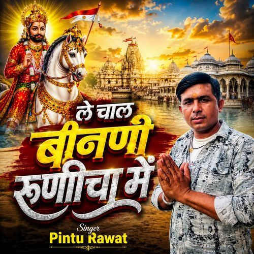 Le Chal Binani Runicha Me