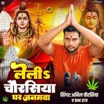 Leli Chaurasiya Ghar Janamwa