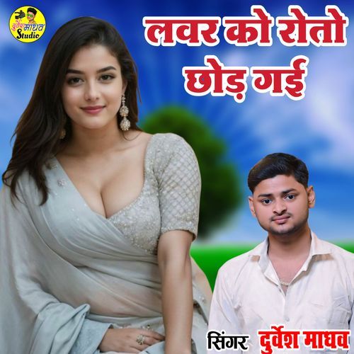 Lover Ko Roti Chhod Gai