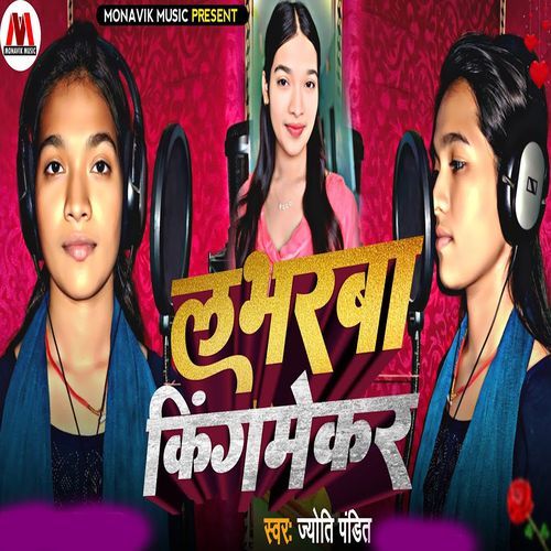 Loverwa Kingmakar