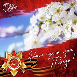 Четвёртая весна