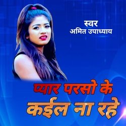 प्यार परसो के कइल ना रहे-ElwcQzVeeWM