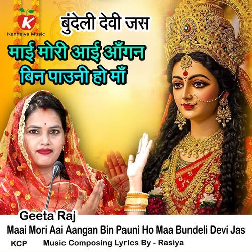 Maai Mori Aai Aangan Bin Pauni Ho Maa Bundeli Devi Jas