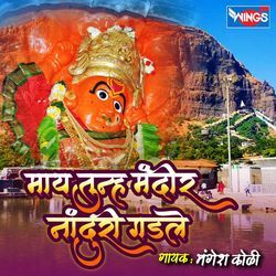 Maay Tunha Mandir Naduri Gadale