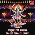 Mahakali Aaya Riddhi Siddhi Laya