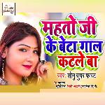 Mahato Ji Ke Beta Gaal Katale Ba