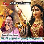 Maiya Jode Doi Hath Vinay Sun Laiyo Arj Sun Laiyo Bundeli Navratri Bhajan